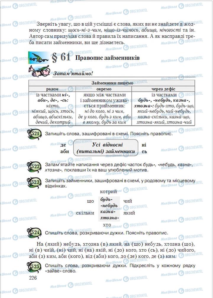 Підручники Українська мова 6 клас сторінка  226