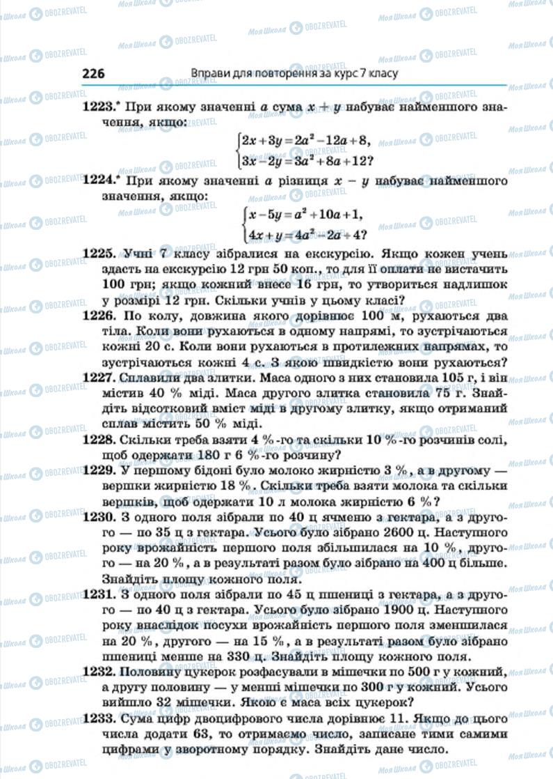 Учебники Алгебра 7 класс страница  226