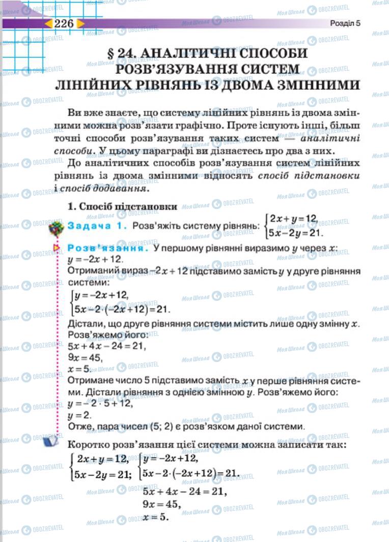 Підручники Алгебра 7 клас сторінка 226