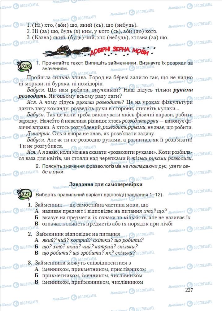 Підручники Українська мова 6 клас сторінка 227