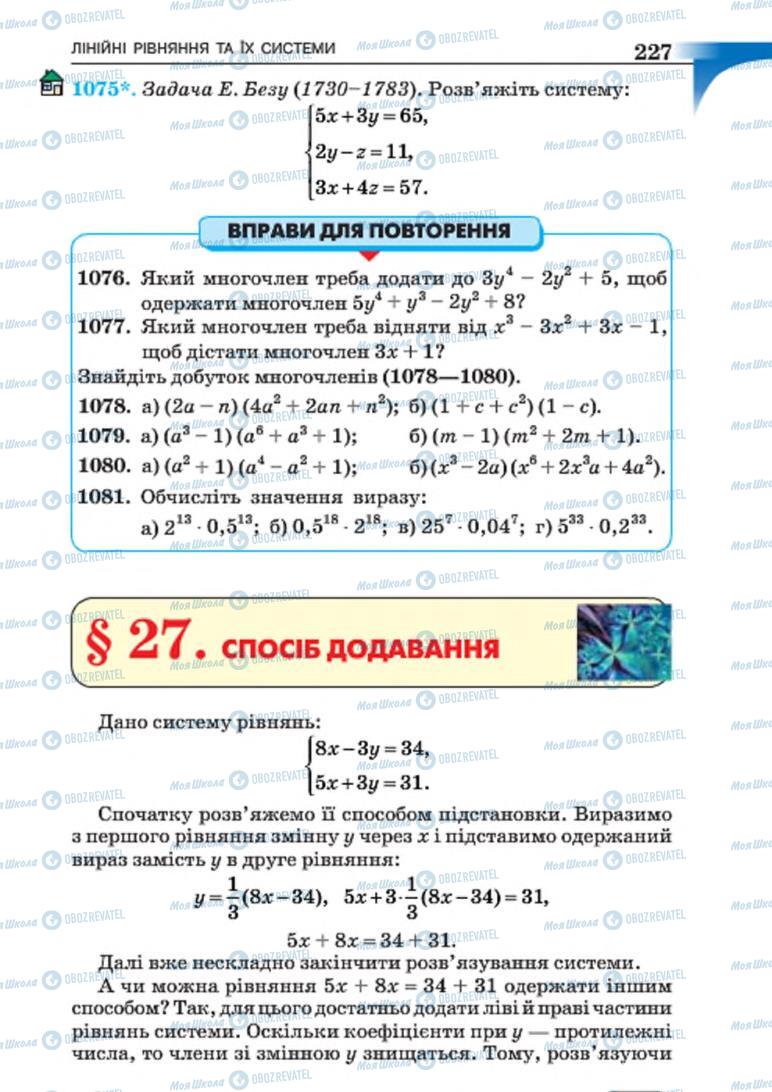 Підручники Алгебра 7 клас сторінка 227