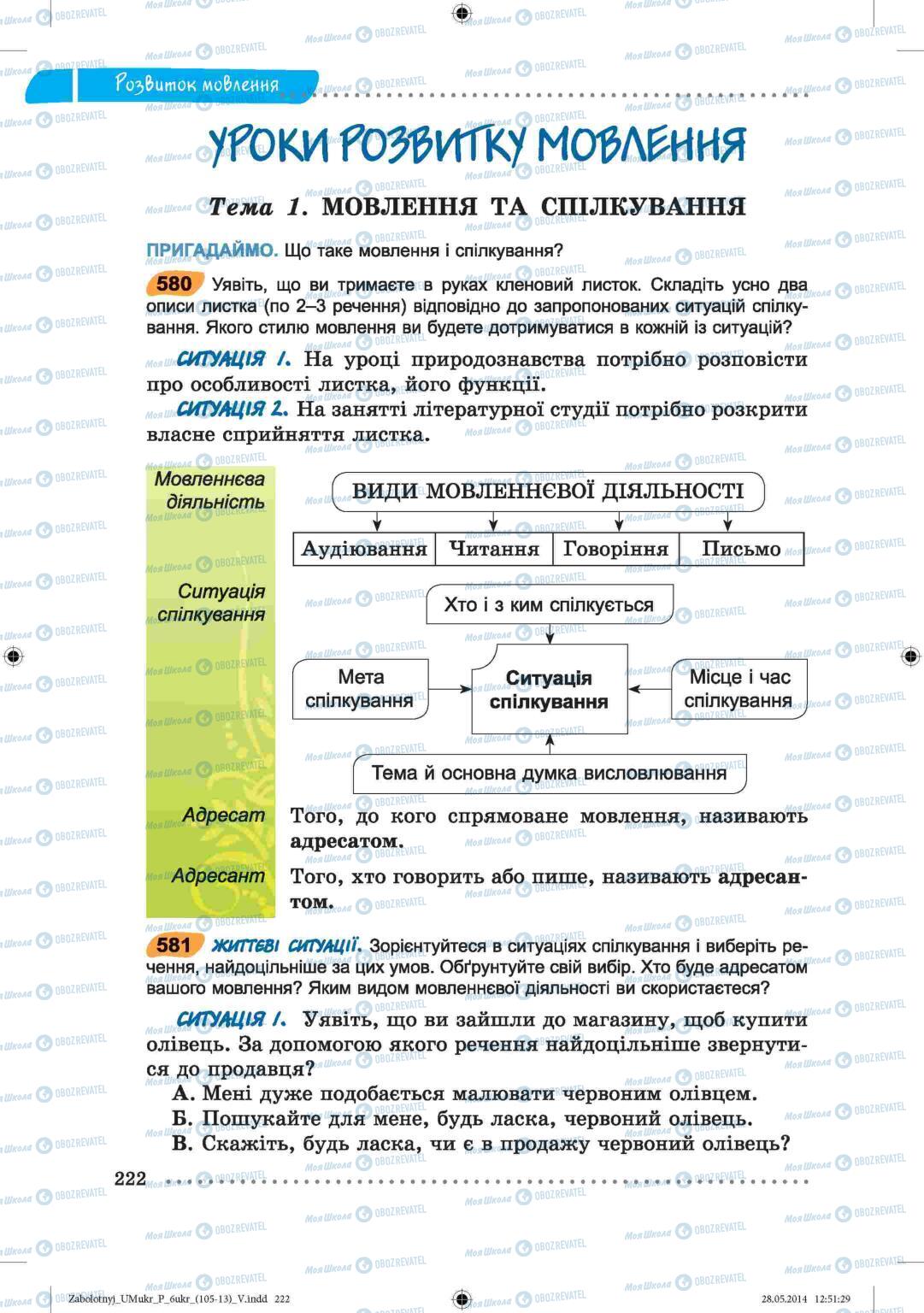 Підручники Українська мова 6 клас сторінка  222
