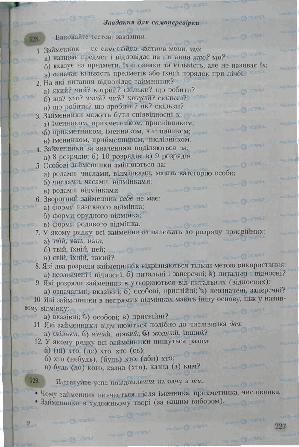 Підручники Українська мова 6 клас сторінка 227
