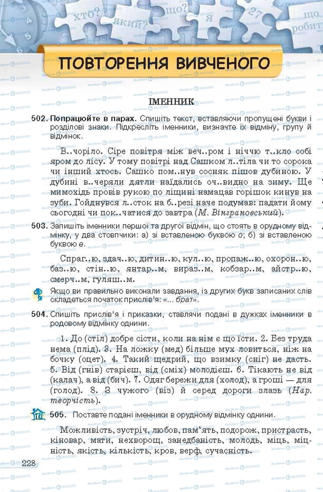 Підручники Українська мова 6 клас сторінка 228