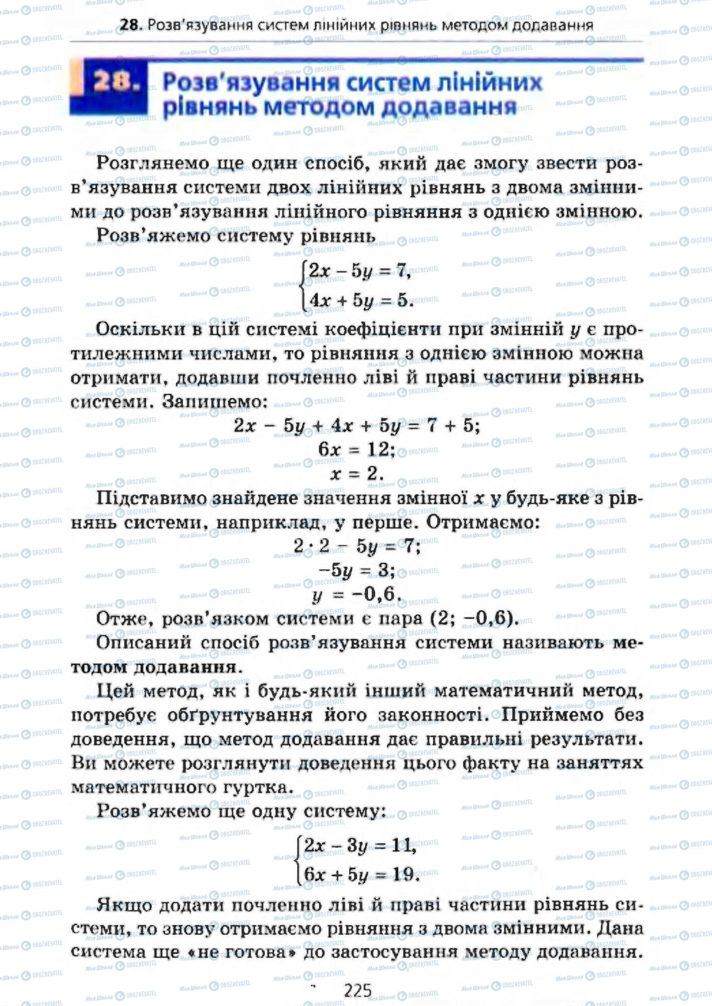 Учебники Алгебра 7 класс страница 225