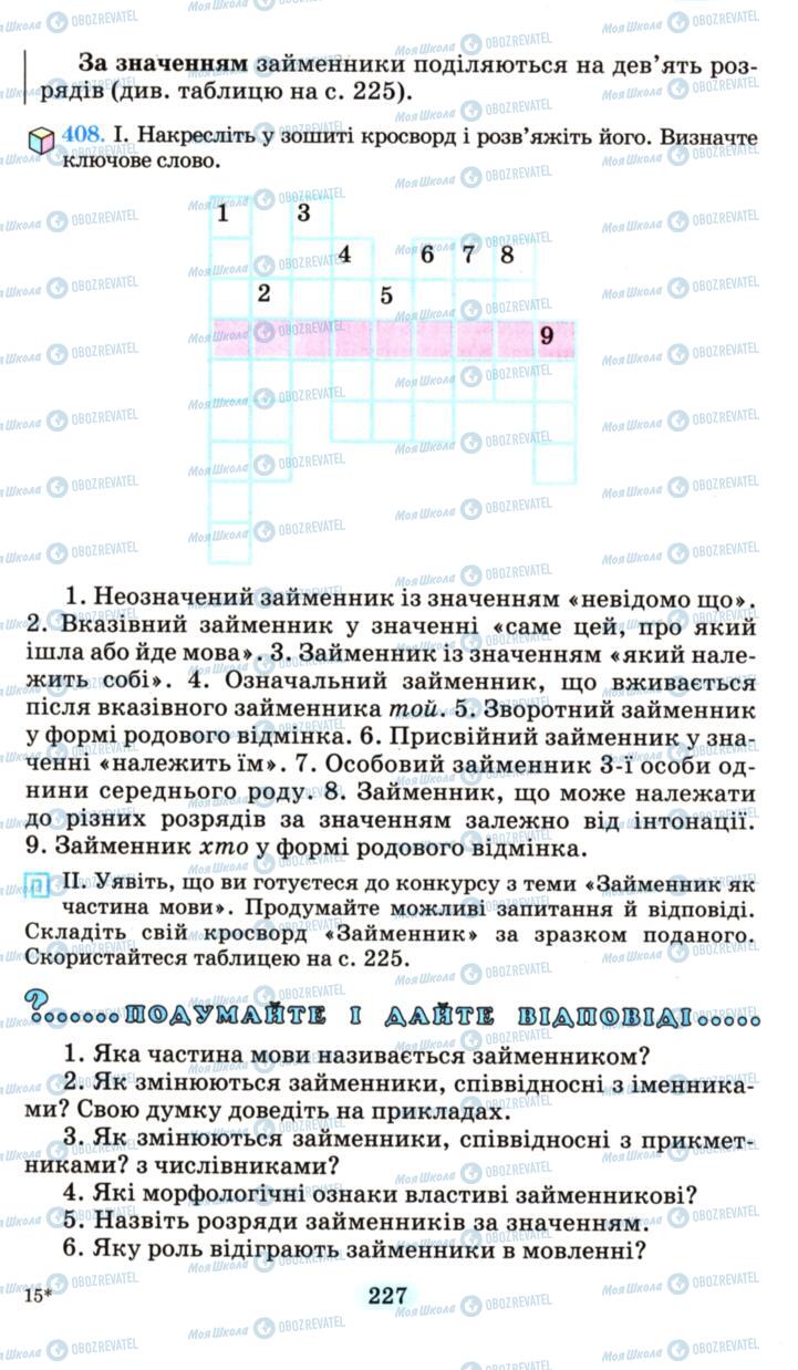 Підручники Українська мова 6 клас сторінка 227