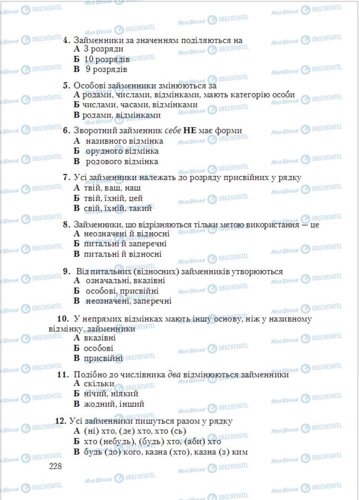 Учебники Укр мова 6 класс страница 228