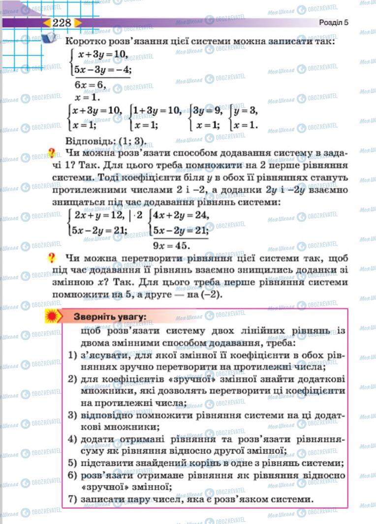 Підручники Алгебра 7 клас сторінка 228