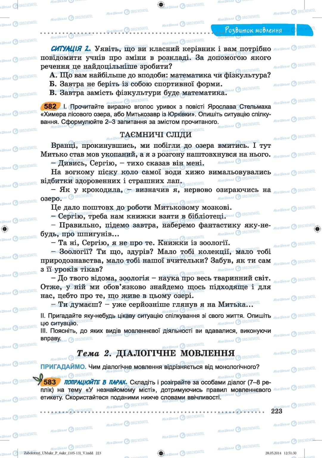 Підручники Українська мова 6 клас сторінка  223