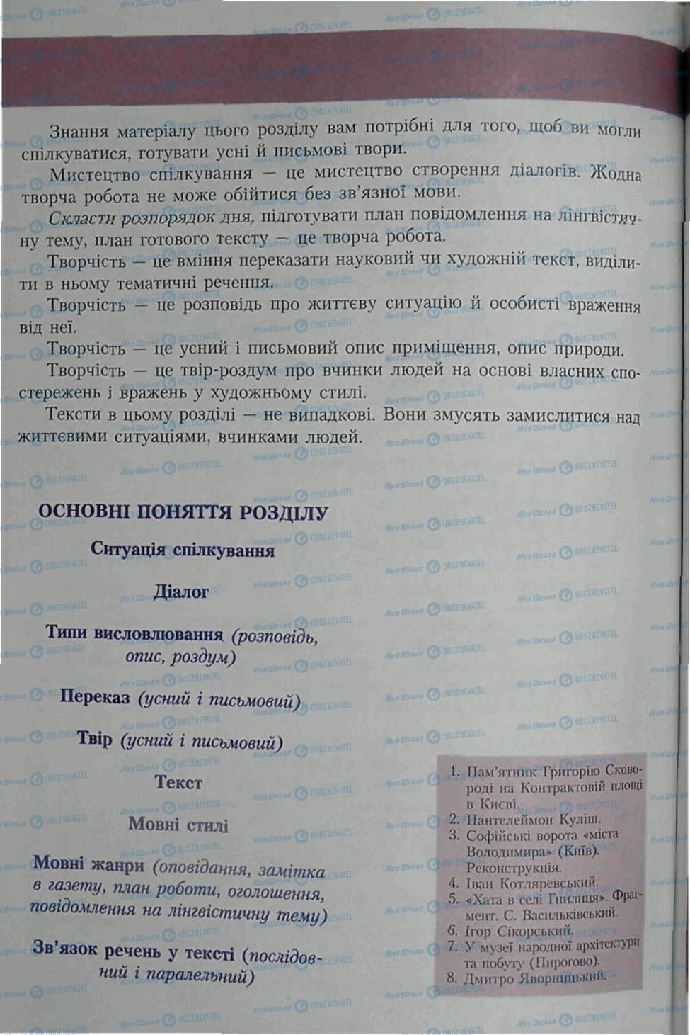 Підручники Українська мова 6 клас сторінка 228