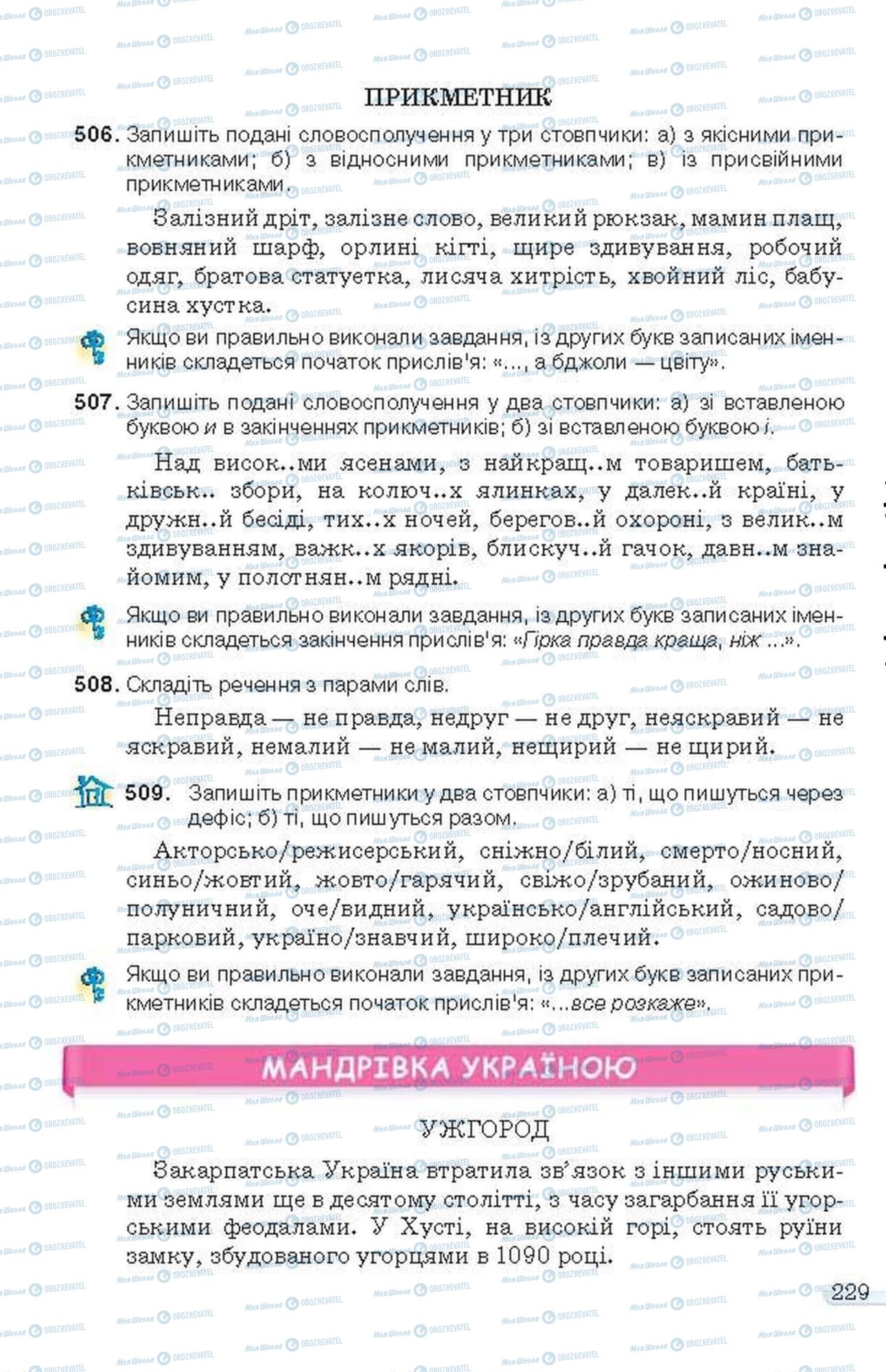 Учебники Укр мова 6 класс страница  229