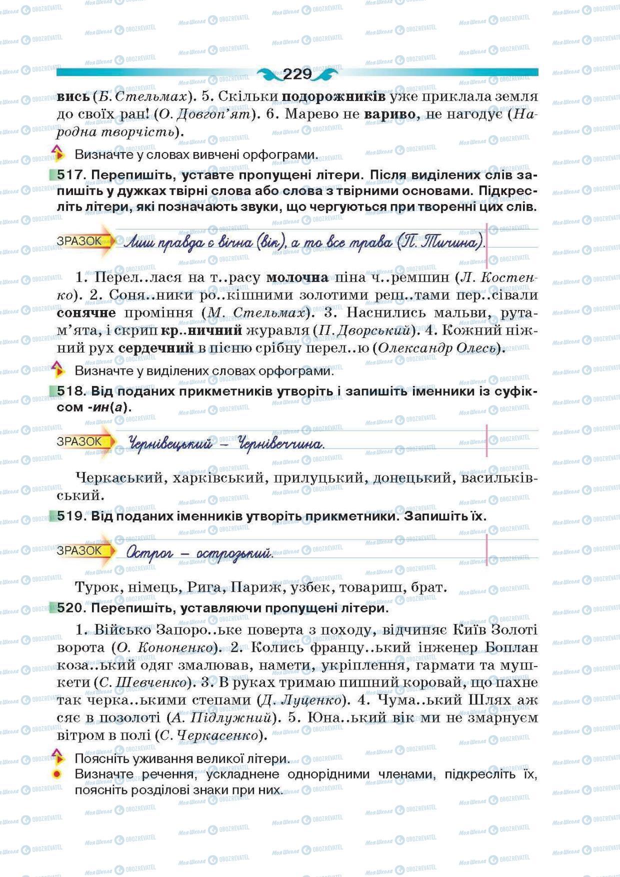 Учебники Укр мова 6 класс страница 229