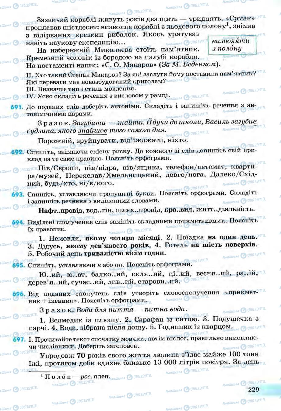 Підручники Українська мова 6 клас сторінка 229