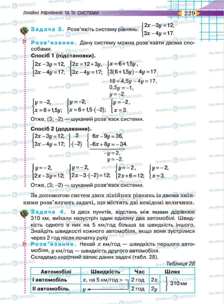Підручники Алгебра 7 клас сторінка 229