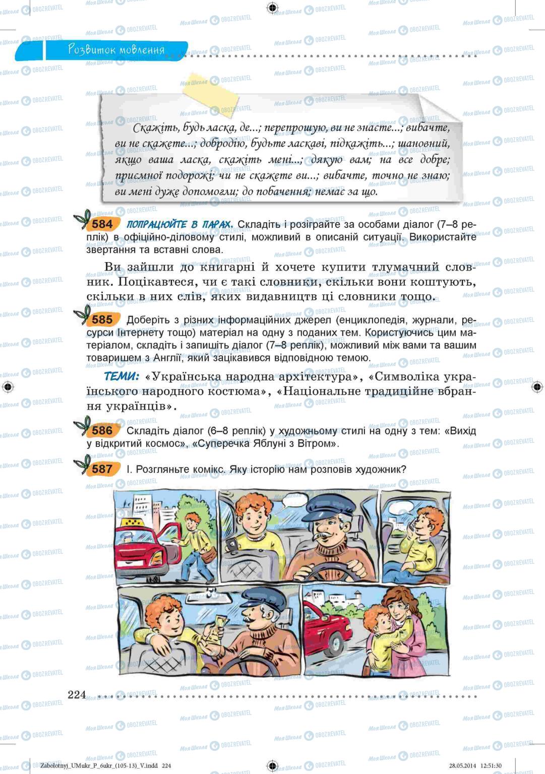 Підручники Українська мова 6 клас сторінка  224