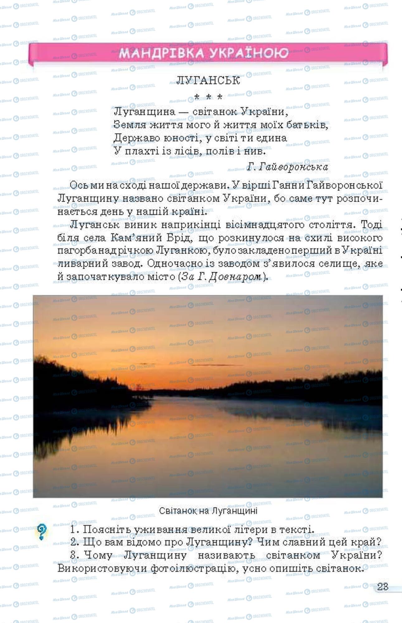 Підручники Українська мова 6 клас сторінка 23