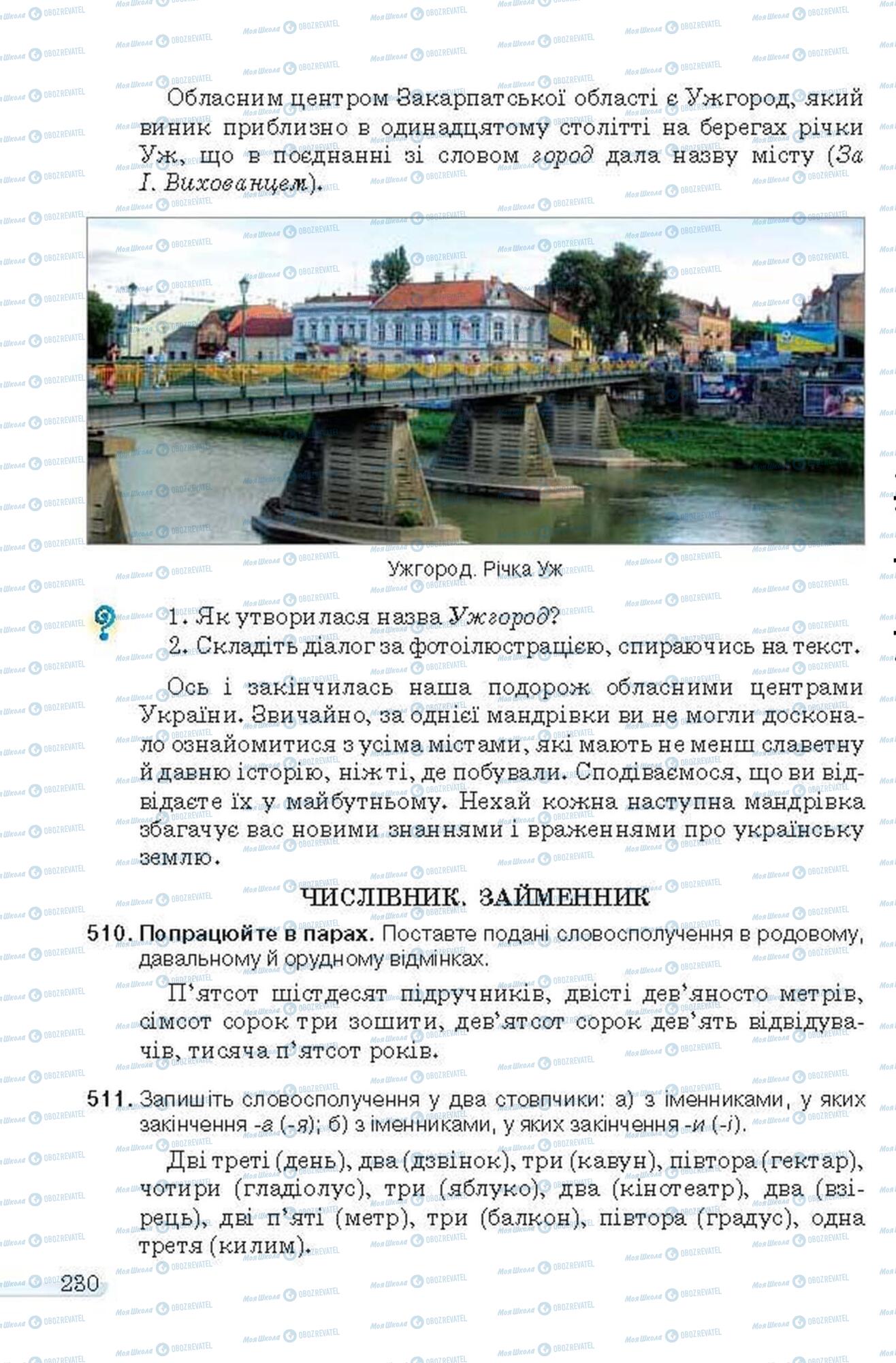 Підручники Українська мова 6 клас сторінка 230