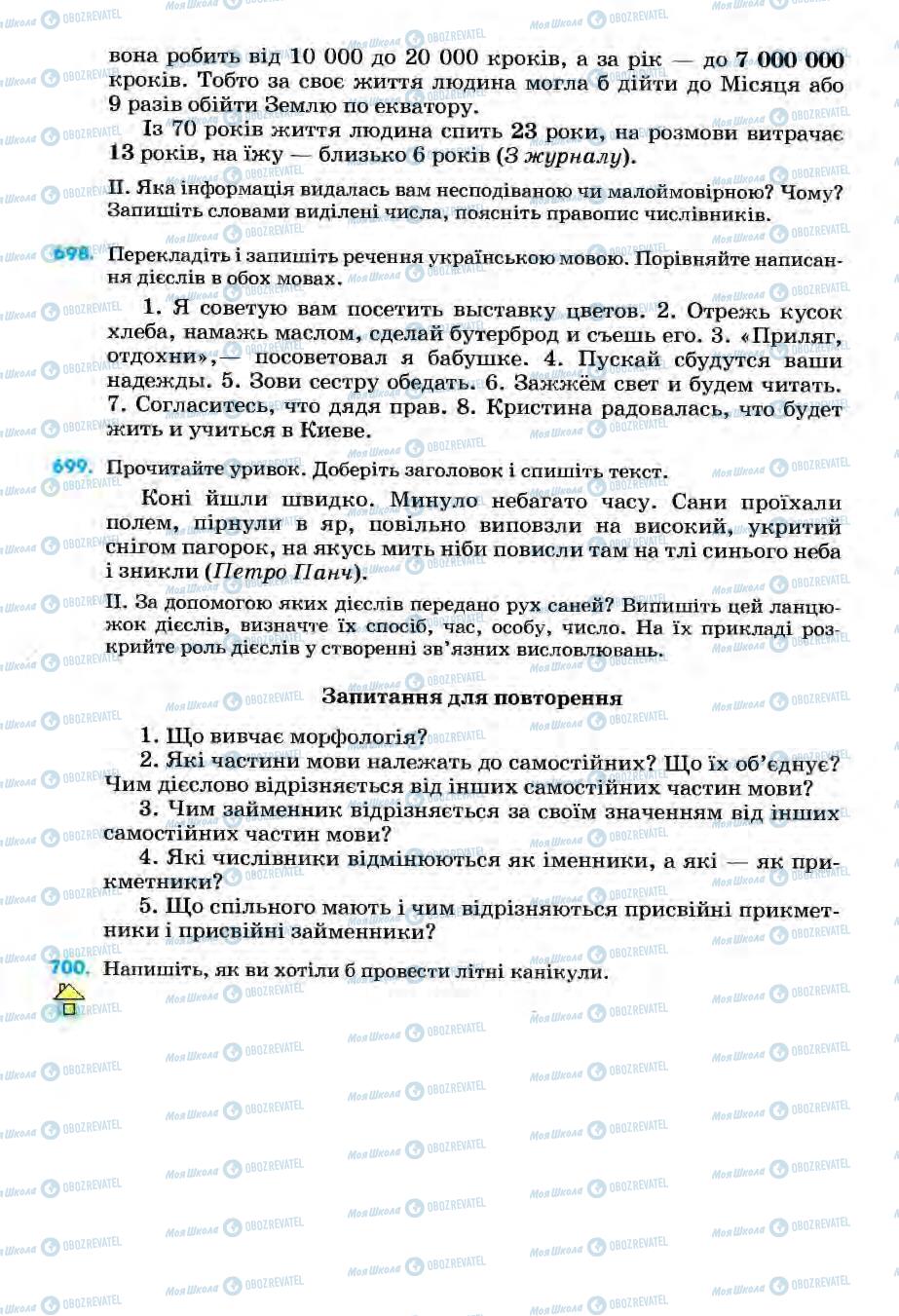 Підручники Українська мова 6 клас сторінка 230