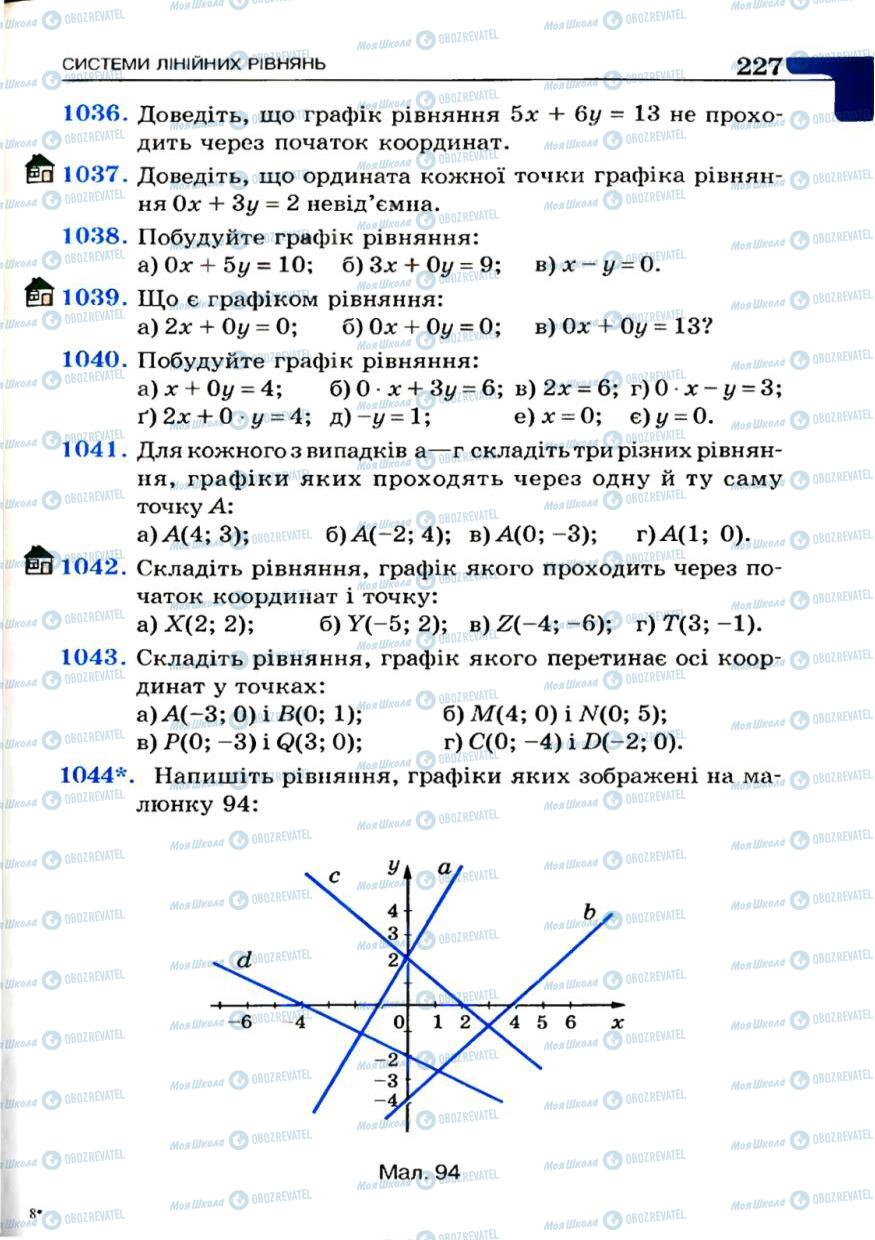 Підручники Алгебра 7 клас сторінка 227
