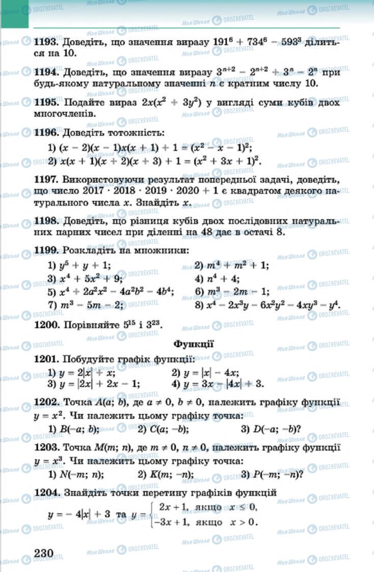 Підручники Алгебра 7 клас сторінка 230