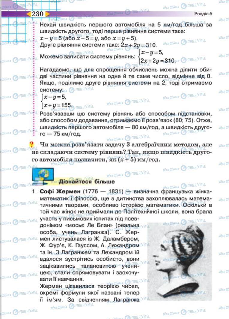 Підручники Алгебра 7 клас сторінка 230