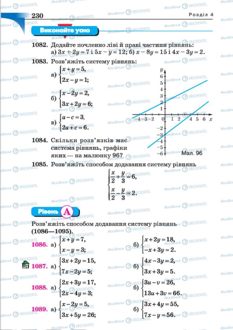 Підручники Алгебра 7 клас сторінка 230