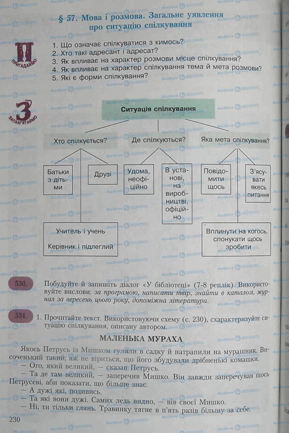 Учебники Укр мова 6 класс страница 230