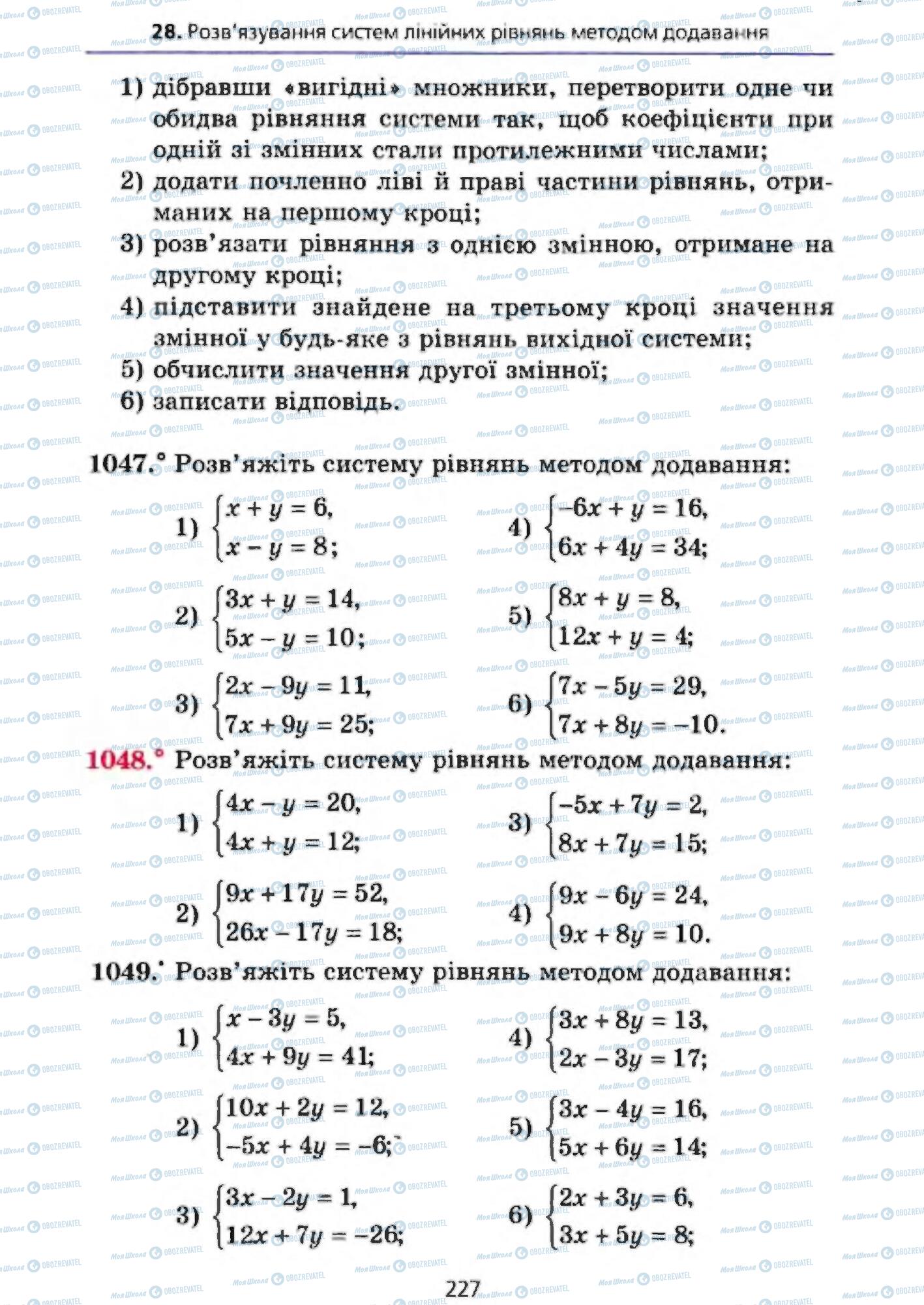 Підручники Алгебра 7 клас сторінка 227