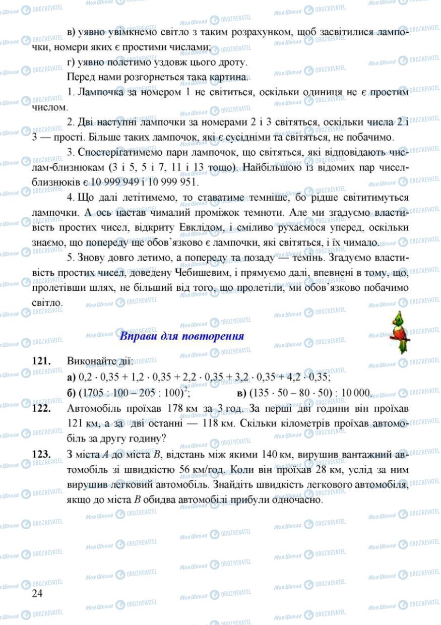 Підручники Математика 6 клас сторінка 24