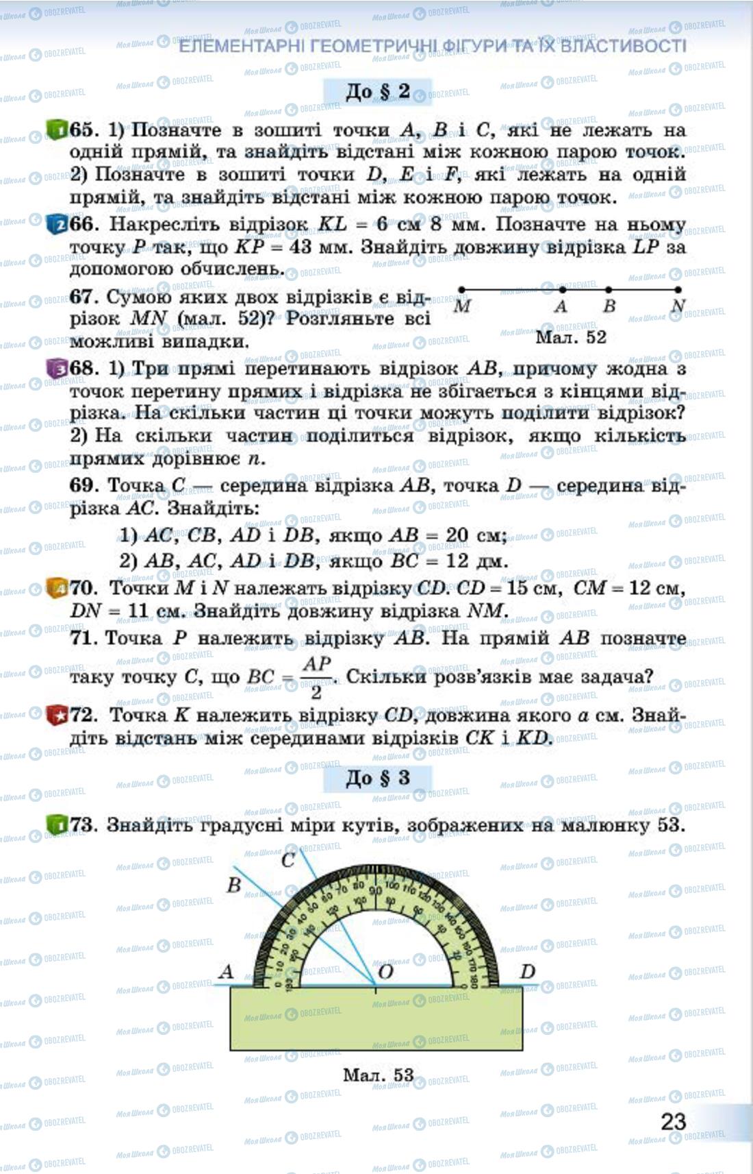 Учебники Геометрия 7 класс страница 23