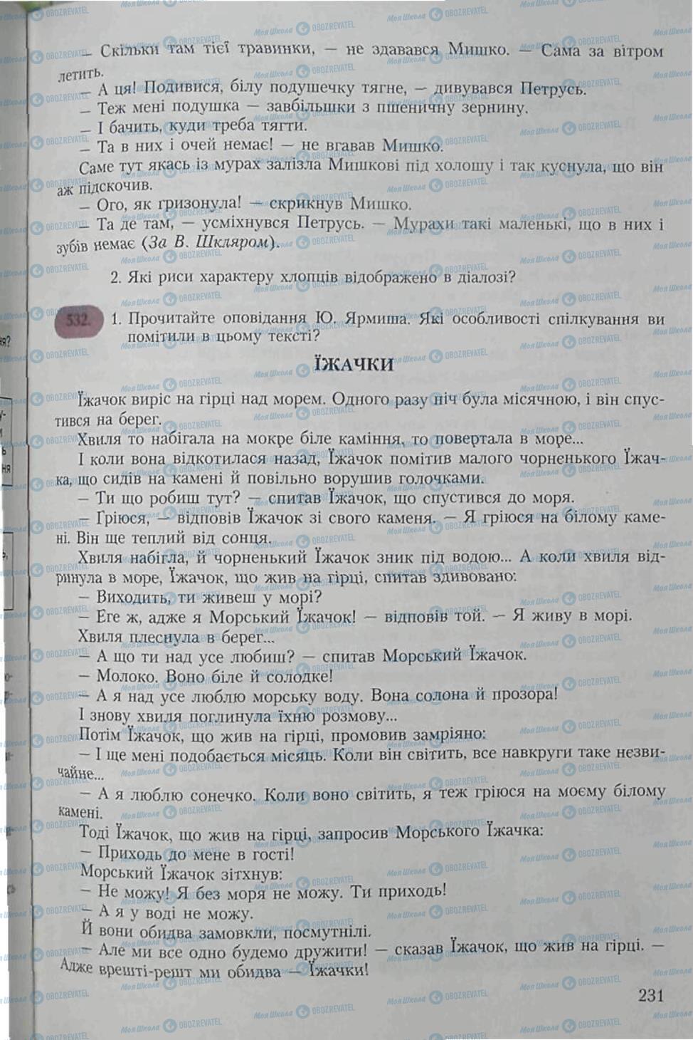 Підручники Українська мова 6 клас сторінка 231