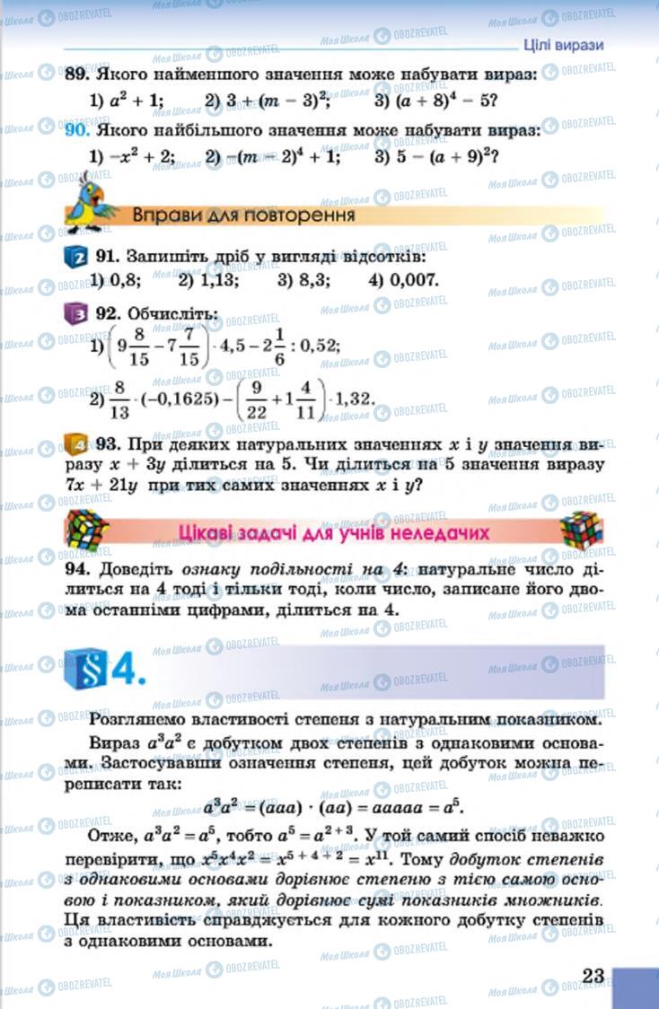 Підручники Алгебра 7 клас сторінка  23