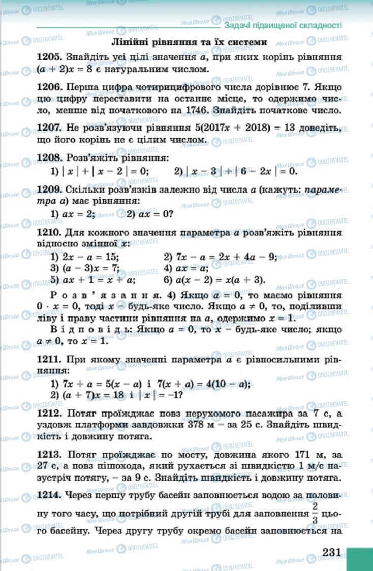 Учебники Алгебра 7 класс страница 231
