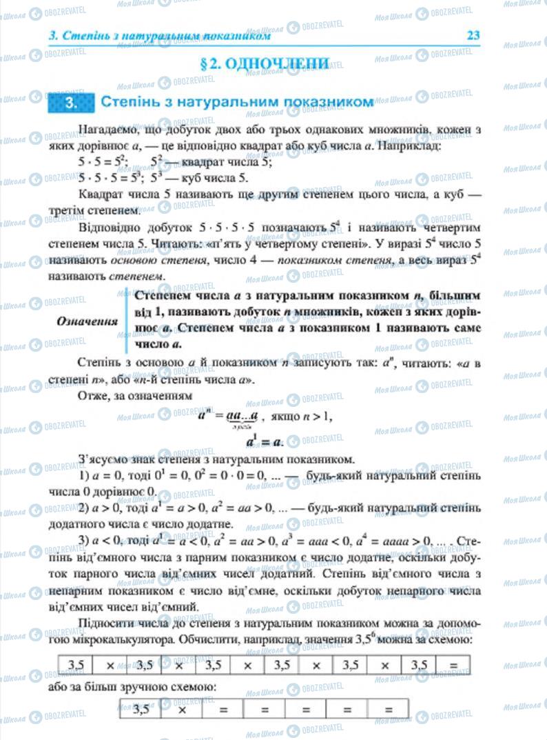 Підручники Алгебра 7 клас сторінка 23