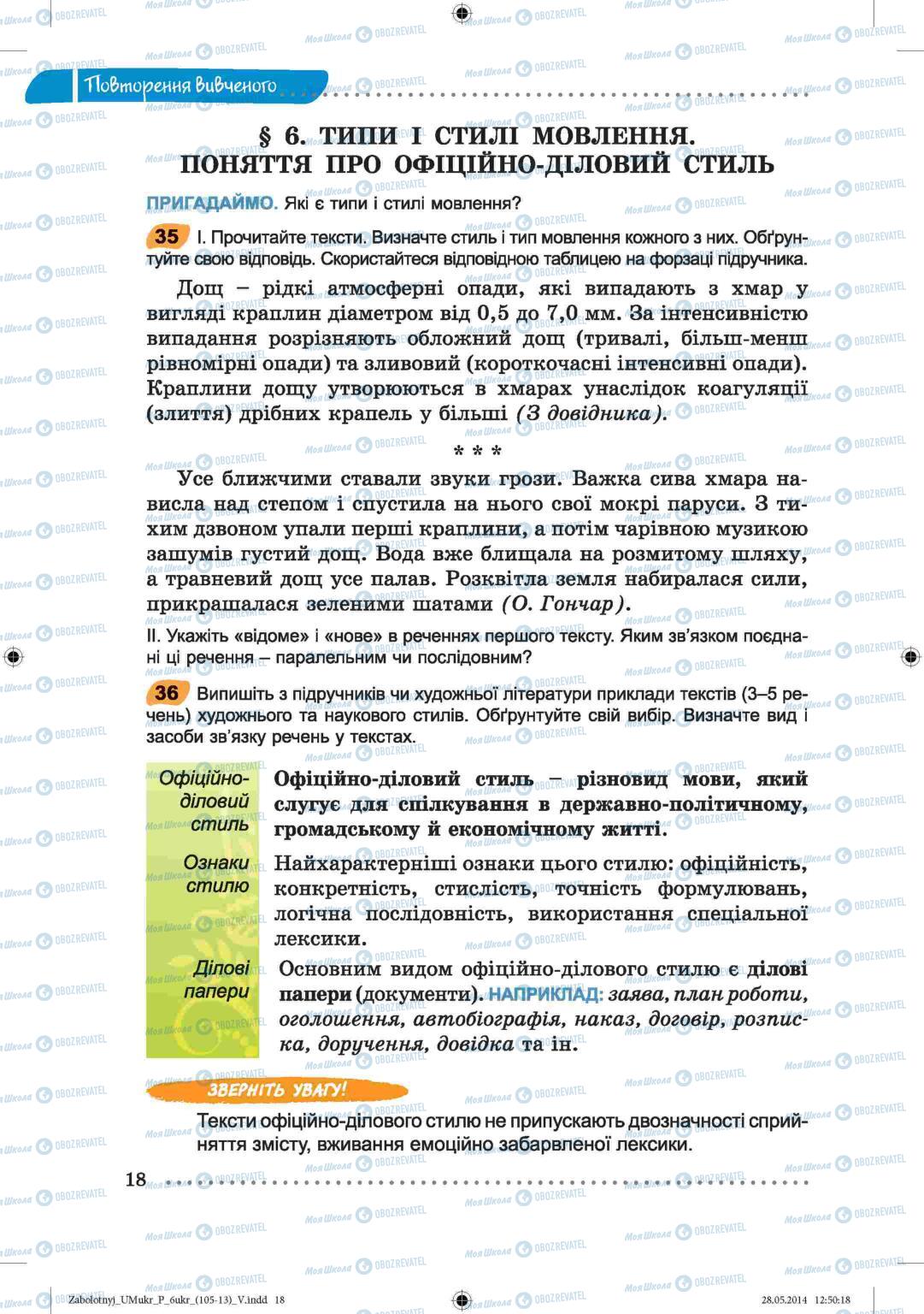 Підручники Українська мова 6 клас сторінка  18