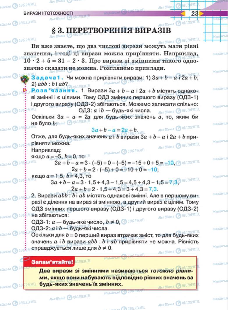 Підручники Алгебра 7 клас сторінка  23
