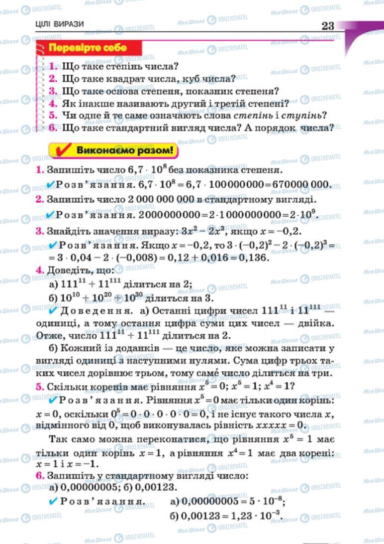 Підручники Алгебра 7 клас сторінка 23