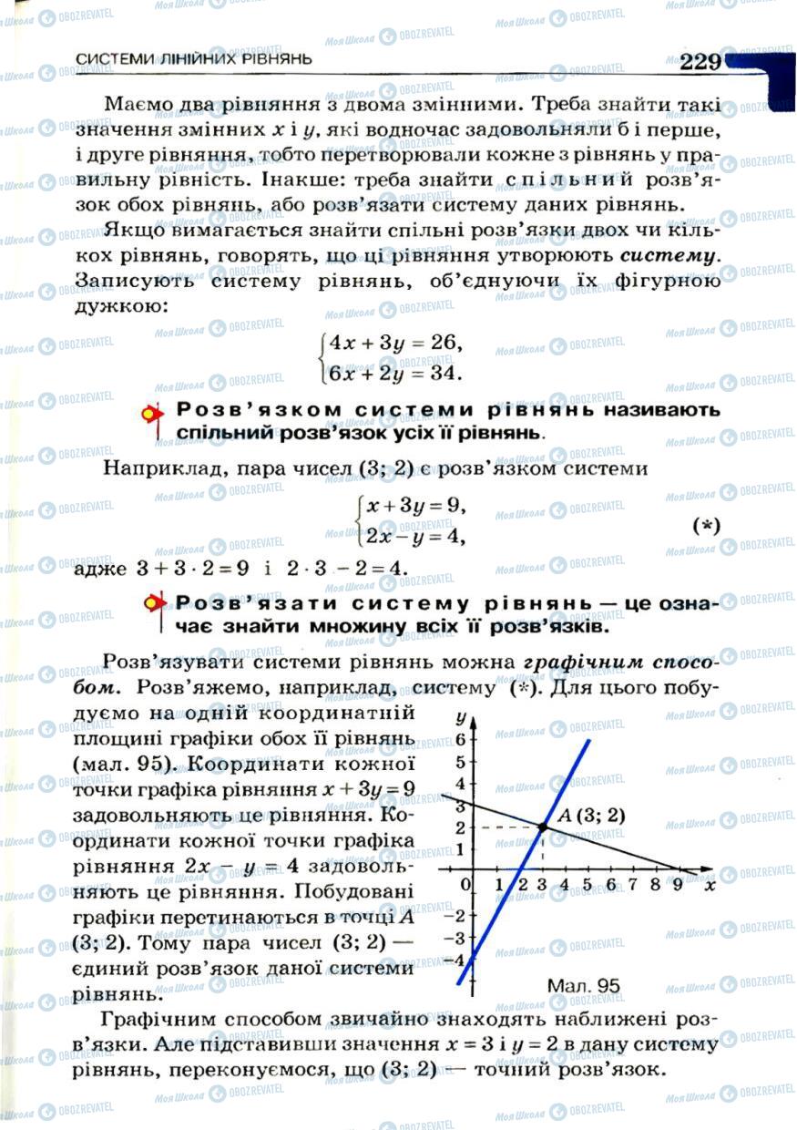 Учебники Алгебра 7 класс страница 229