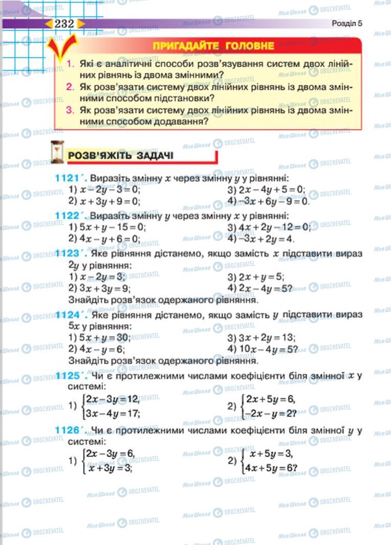 Учебники Алгебра 7 класс страница 232