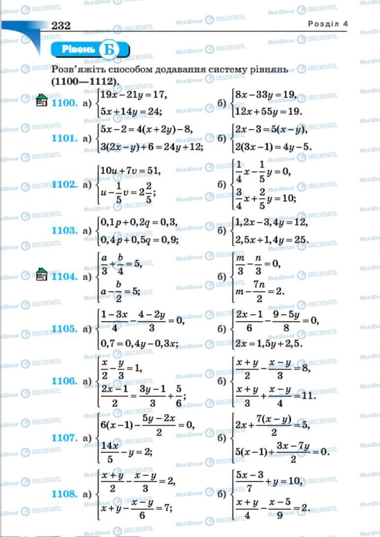 Учебники Алгебра 7 класс страница 232