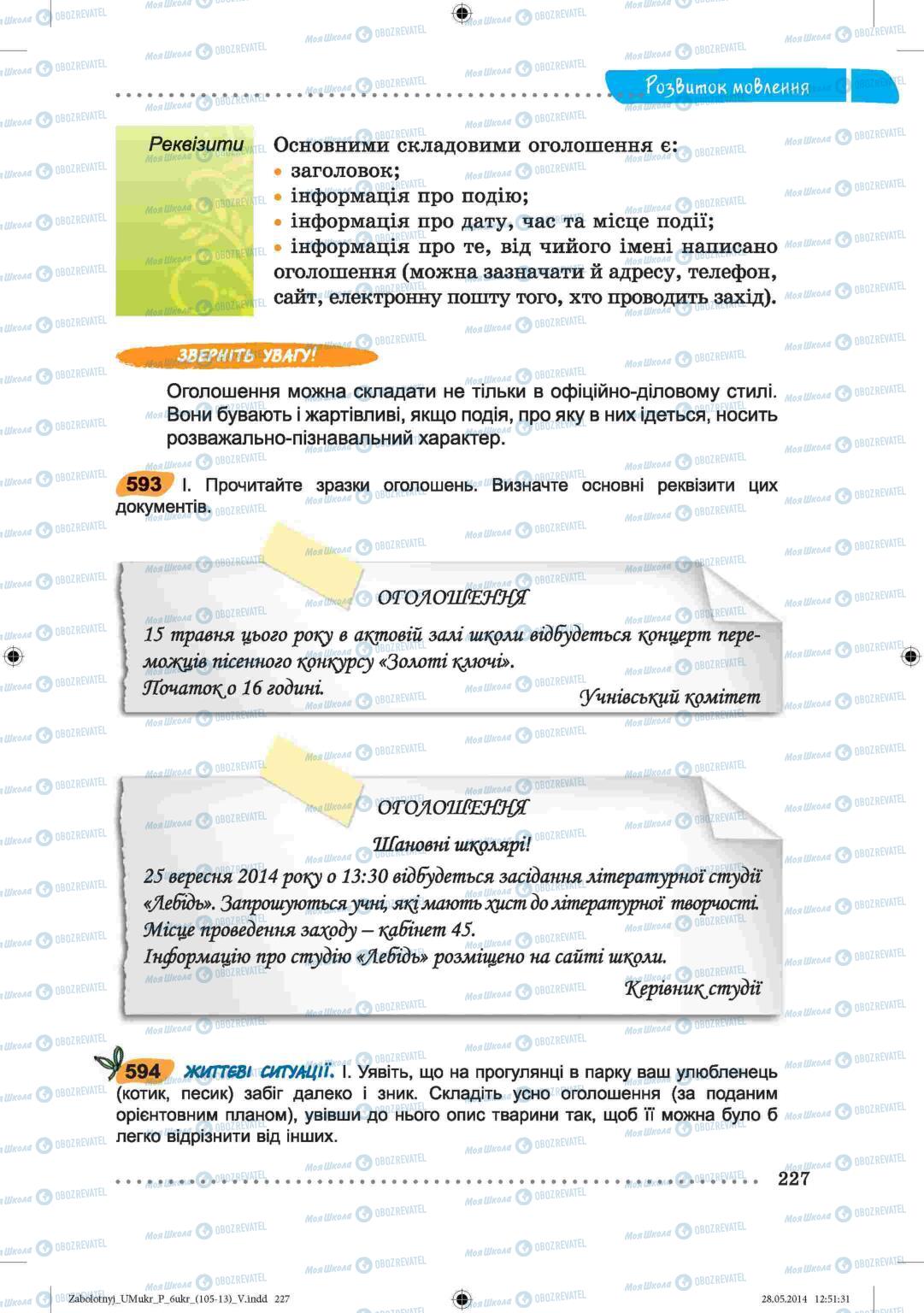 Підручники Українська мова 6 клас сторінка  227