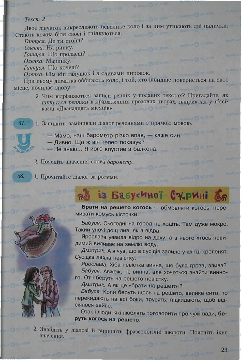 Підручники Українська мова 6 клас сторінка 23