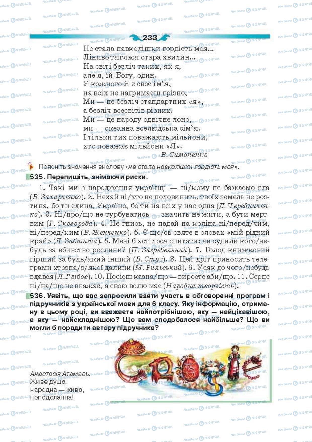 Підручники Українська мова 6 клас сторінка 233