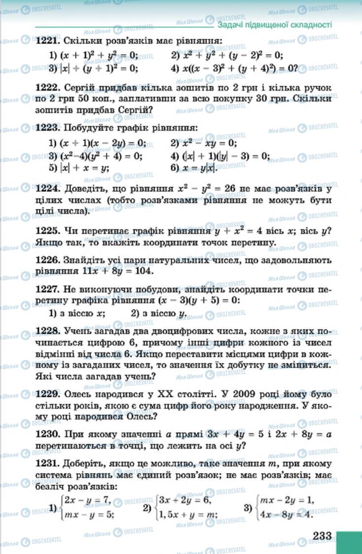 Підручники Алгебра 7 клас сторінка 233