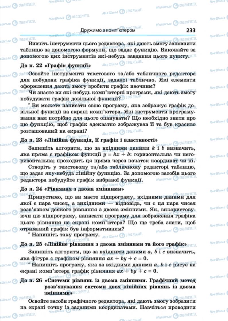 Підручники Алгебра 7 клас сторінка  233