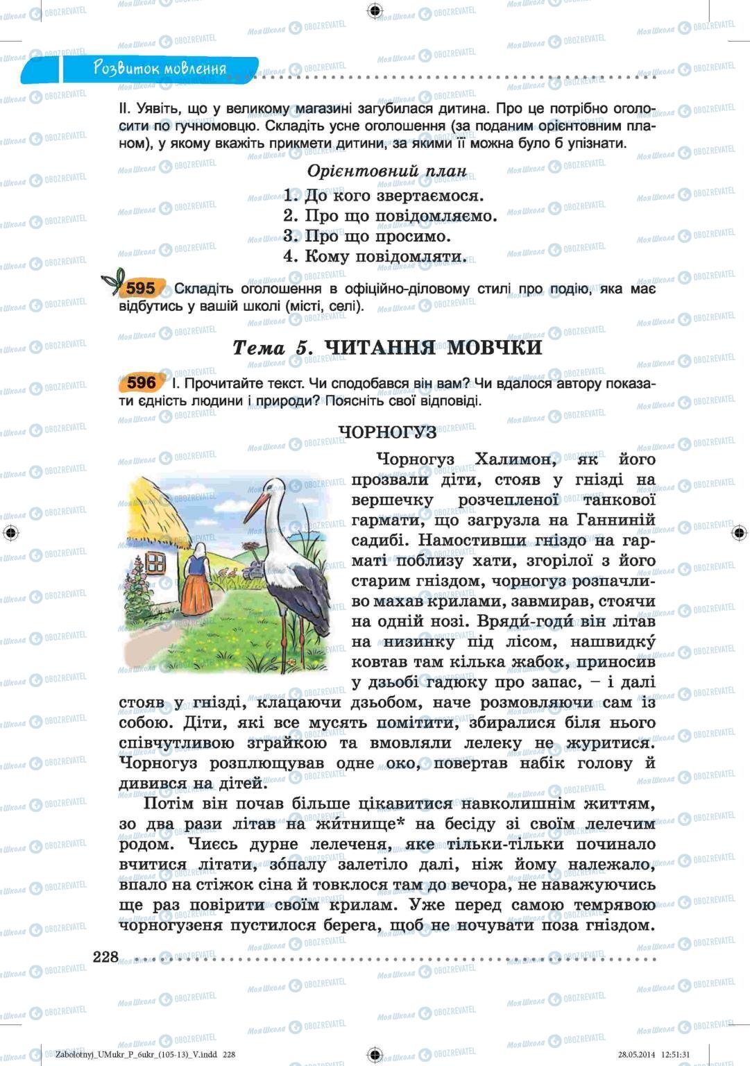 Підручники Українська мова 6 клас сторінка  228
