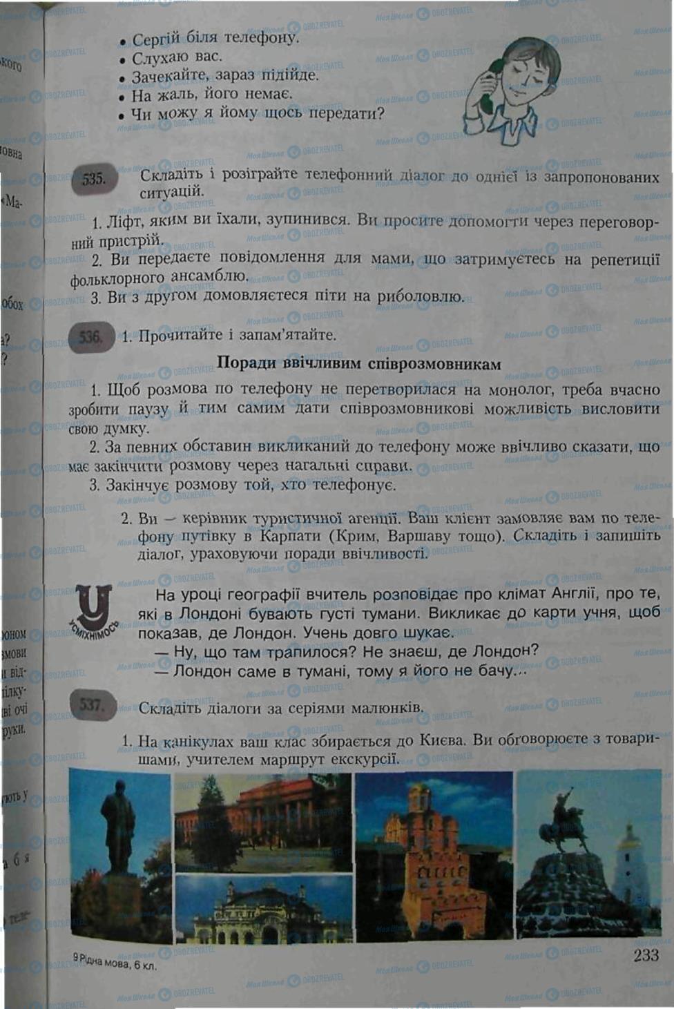 Підручники Українська мова 6 клас сторінка 233