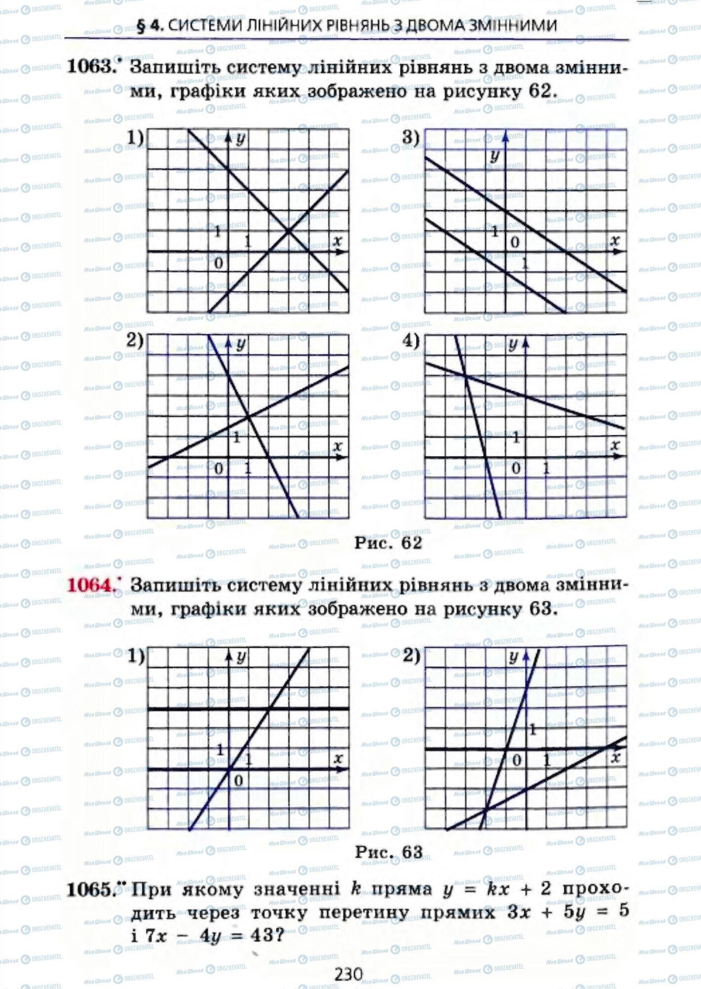 Учебники Алгебра 7 класс страница 230