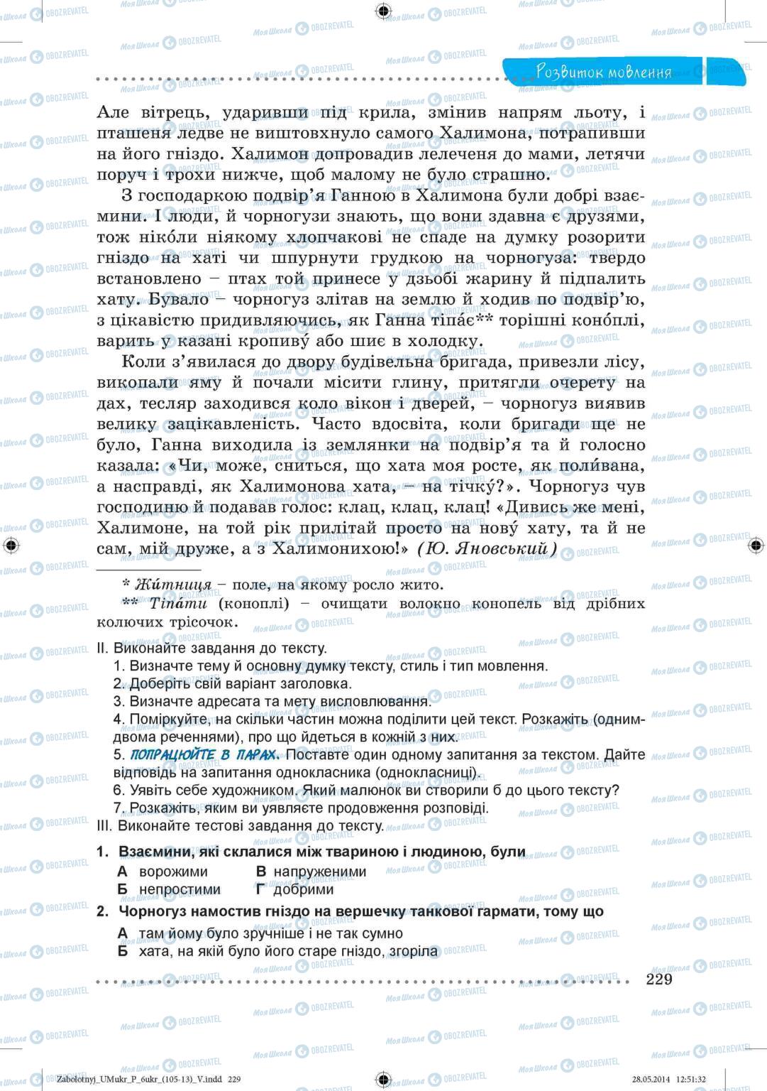 Учебники Укр мова 6 класс страница  229