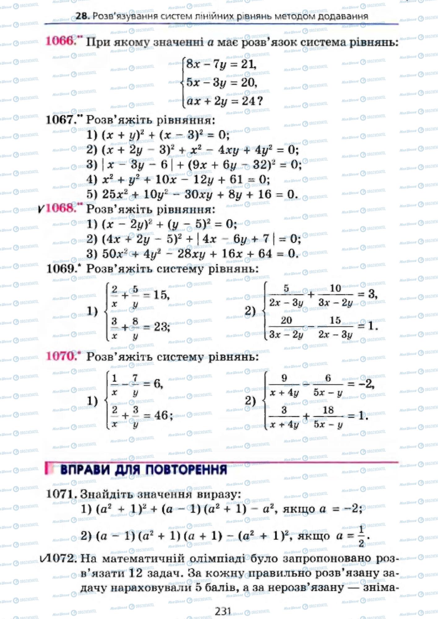 Учебники Алгебра 7 класс страница 231